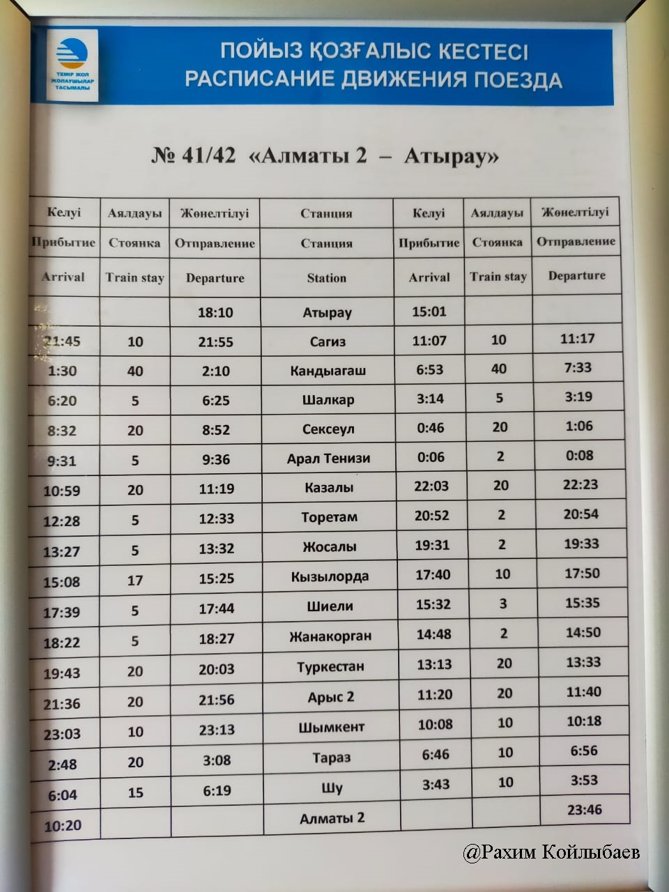 Расписание поездов из Алматы в Караганду.