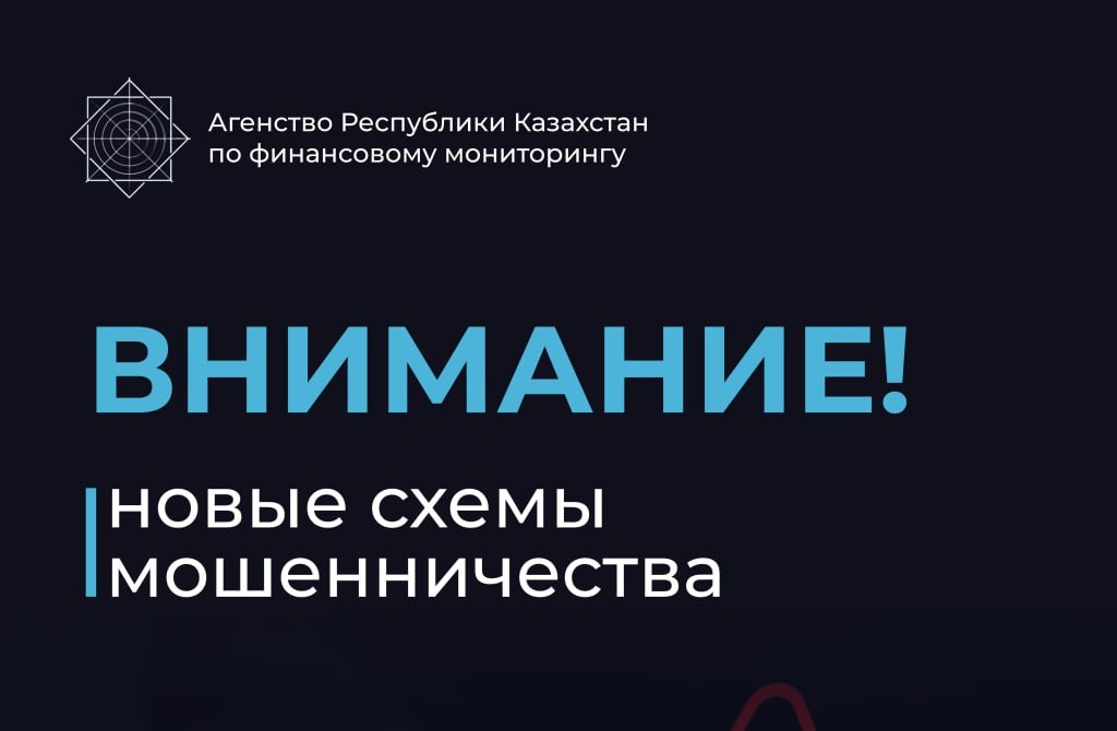 Мошенники могут представиться сотрудниками Агентства по финансовому мониторингу