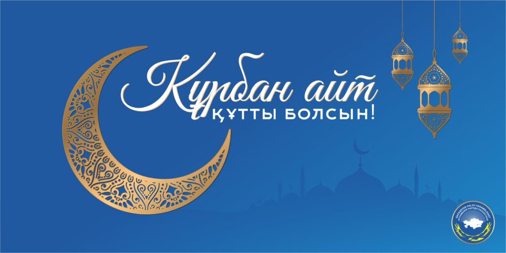 Курбан айт в Атырау: определены специальные места для жертвоприношений