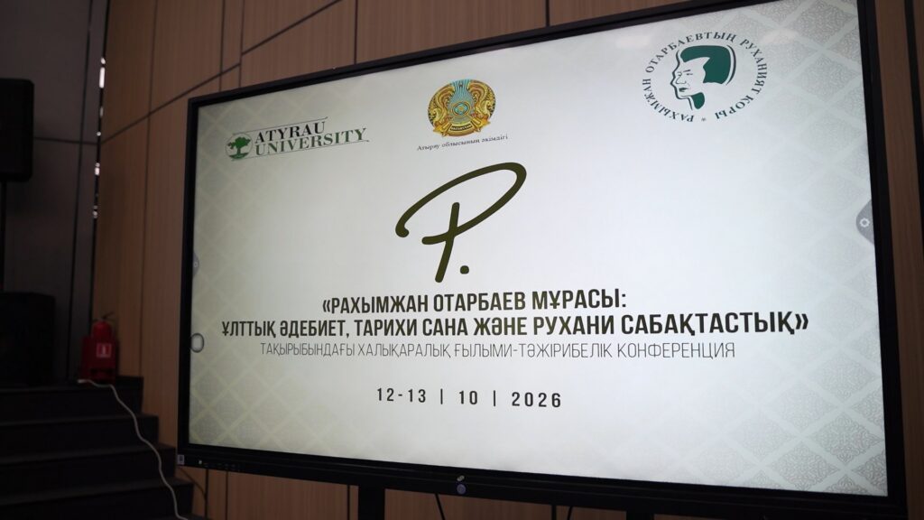 Ученые из разных стран обсудили творчество Рахымжана Отарбаева
